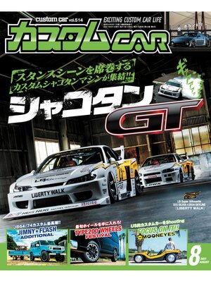 cover image of カスタムCar, Volume 514